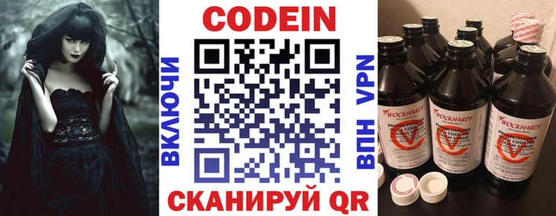 Codein напиток Lean (лин)  Усмань 
